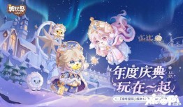 奥比岛最新爆料12月,梦幻庆典即将开启！